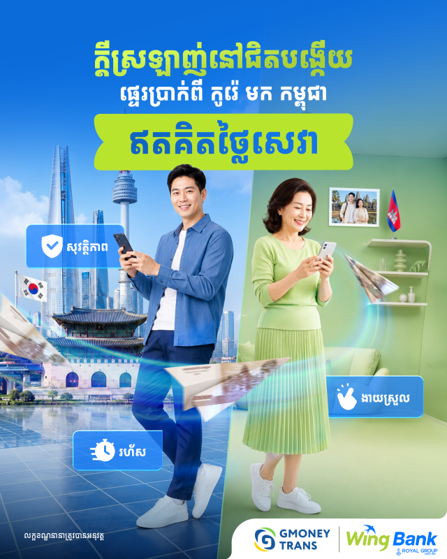 Transfer money from South Korea to Cambodia with FREE