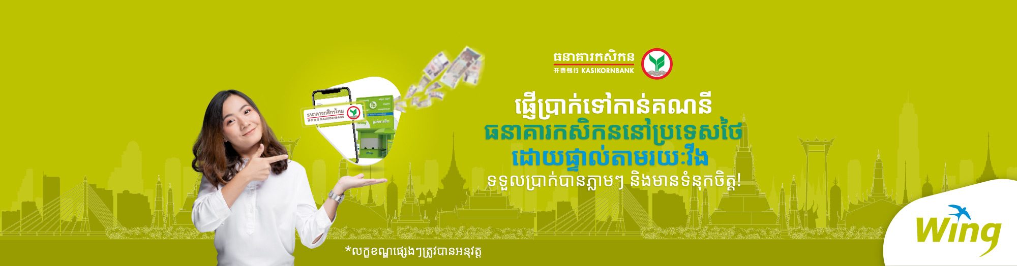 Kaksikorn-Bank-banner-desktop-kh
