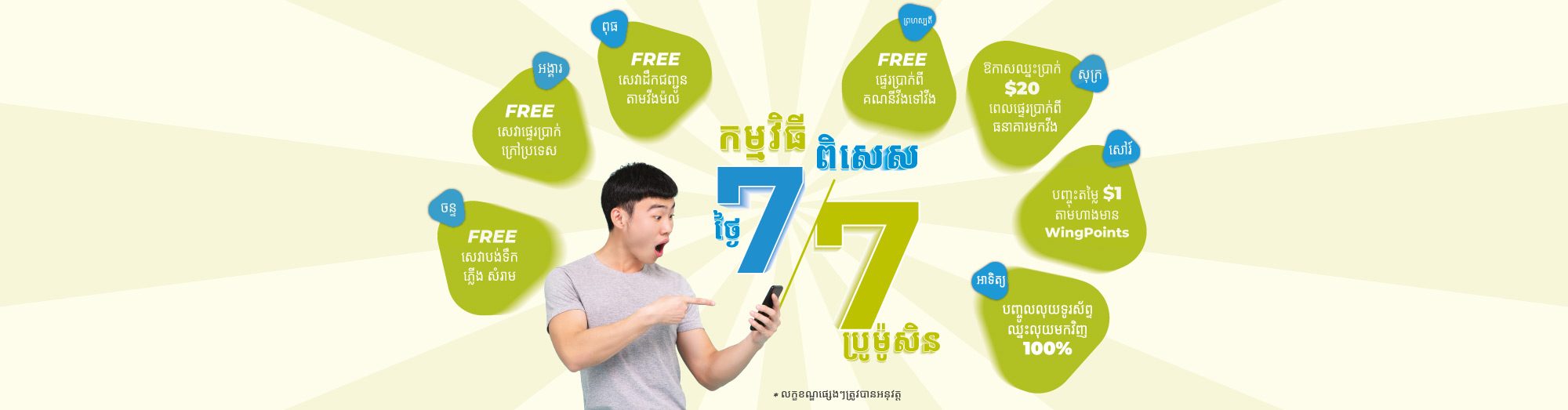 7-days-promotion-desktop-kh