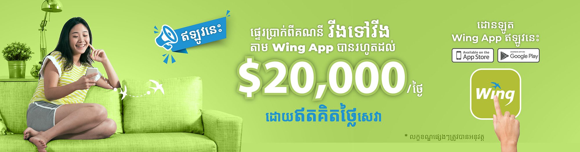 free-w2w-banner-desktop-kh