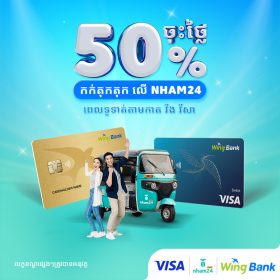 បញ្ចុះតម្លៃ 50% ភ្លាមៗ សម្រាប់ការធ្វើដំណើរតាម Nham24 ទូទាត់តាមកាតវីង វីសា