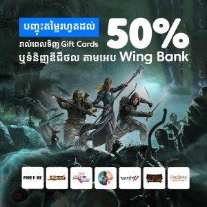 Forest Gaming ប្រូម៉ូសិនរហូតដល់ 50%