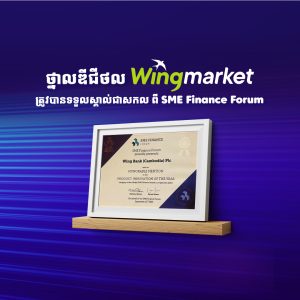 ថ្នាលឌីជីថល Wingmarket ត្រូវបានទទួលស្គាល់ជាសកល