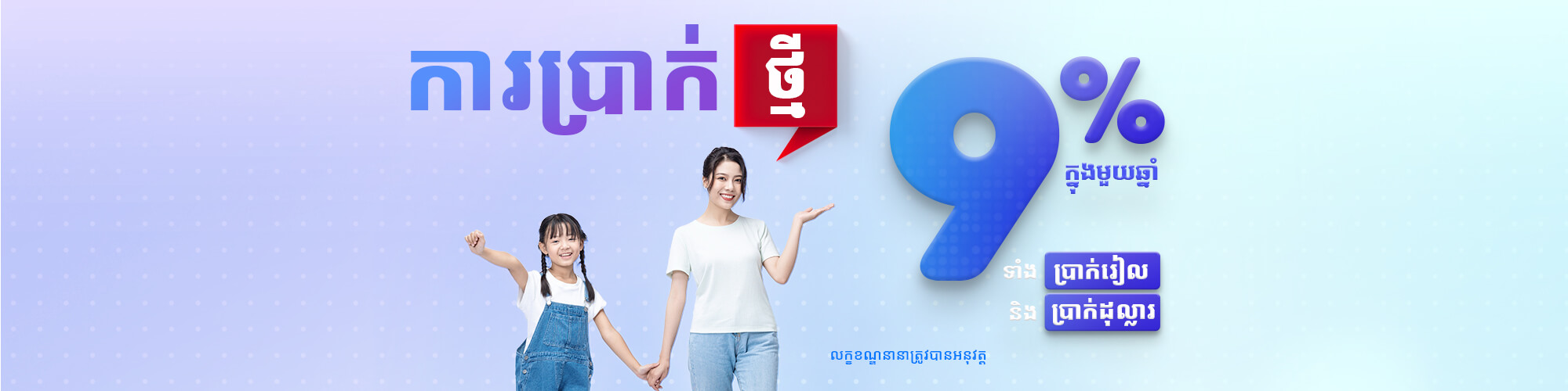 New_Term_Deposit_Web_Slider_km