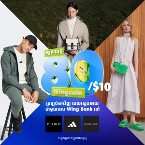 ស្កេន ទូទាត់នៅហាង Adidas PEDRO និង CHARLES & KEITH ទទួលបាន Wingpoints 8% ត្រឡប់ទៅវិញ