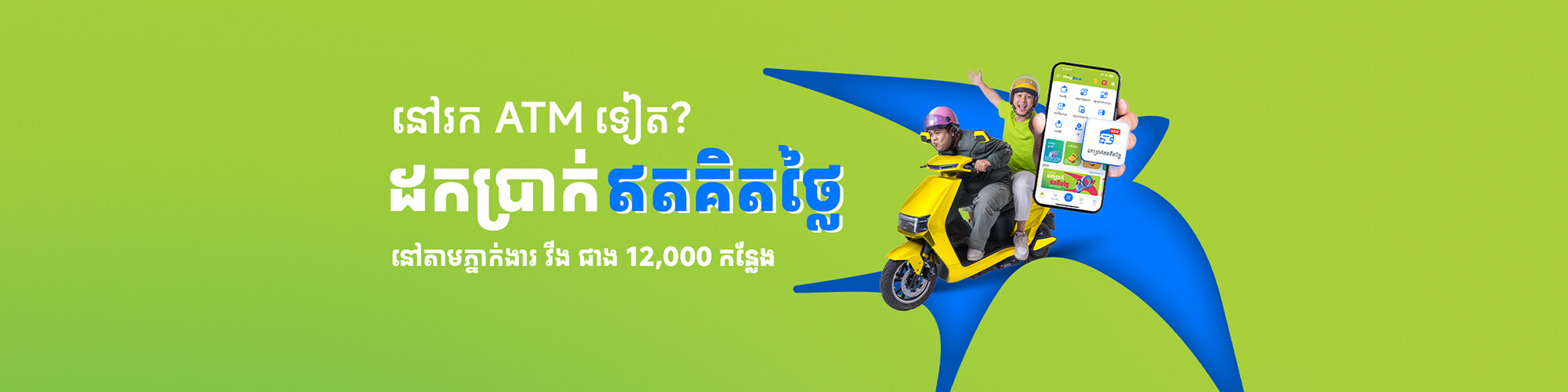 Free Cash Out_KH