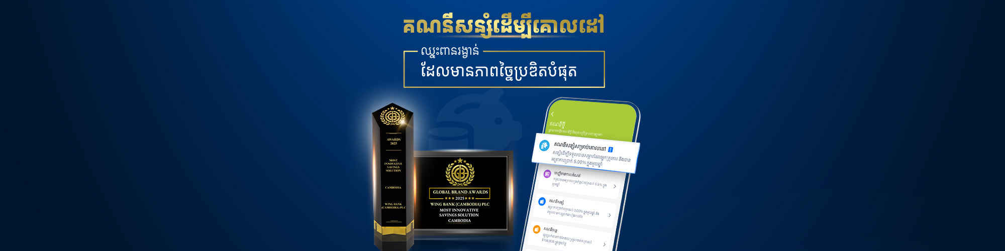 Save For Goal Web Slider khmer