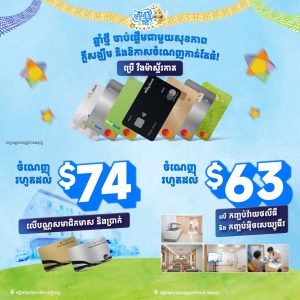 ចំណេញលើកញ្ចប់ពិនិត្យសុខភាព រហូតដល់ $74 ពីម៉ាស្ទ័រកាតរបស់ធនាគារ វីង
