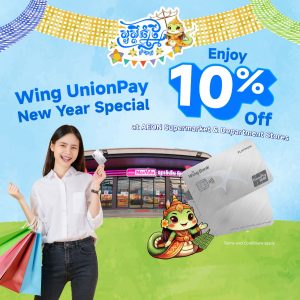 Enjoy 10% Instant Discount at AEON with UnionPay