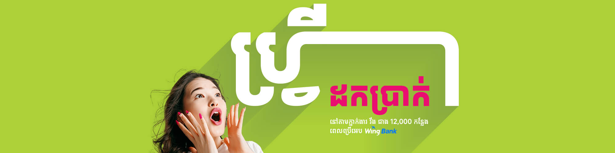 Free Cash Out Khmer 6