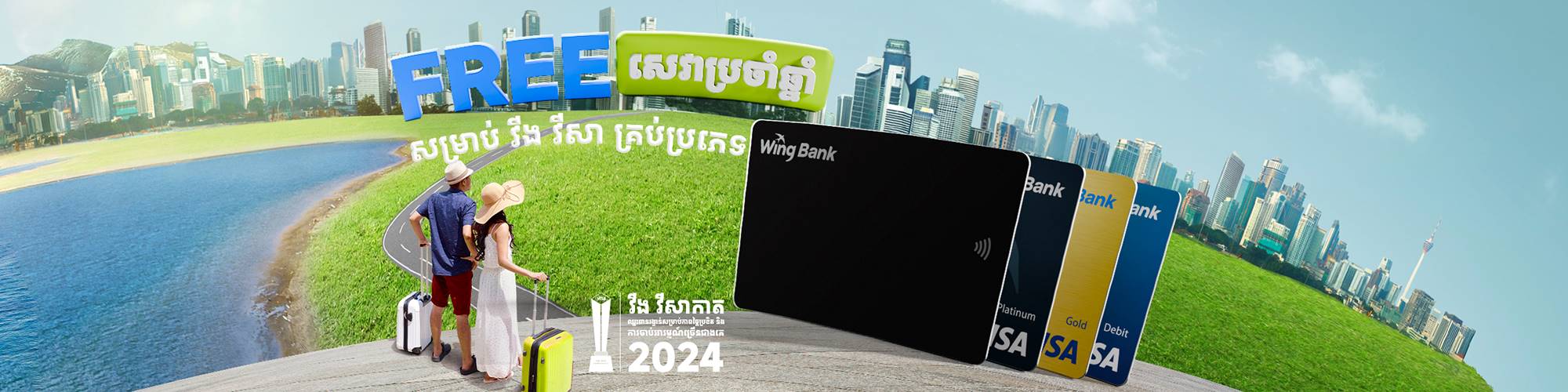 First-Year Annual Fee Waiver Wing Visa Card_KH