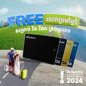 បន្តធើ្វប្រតិបត្តិការដើម្បីទទួលបានការមិនគិតថ្លៃសេវាសម្រាប់ឆ្នាំទី 2