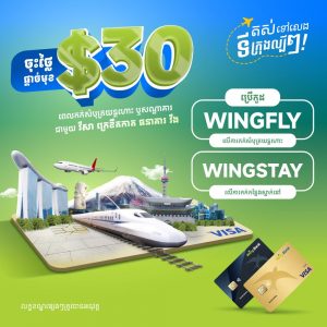 សន្សំសំចៃជាងមុនដើរលេង<br/>ជាមួយ វីង វីសាកាត និង Trip.com!