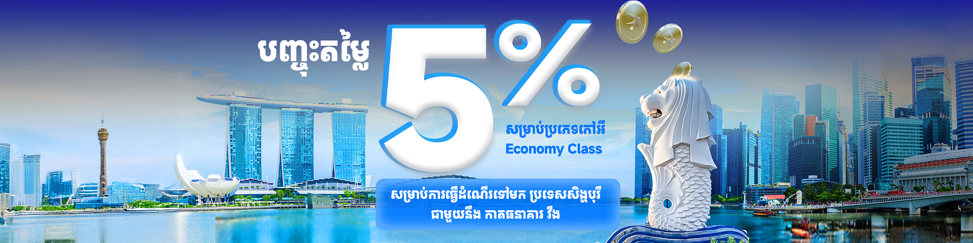 Fly-to-Singapore-with-5-OFF-banner-KH 3