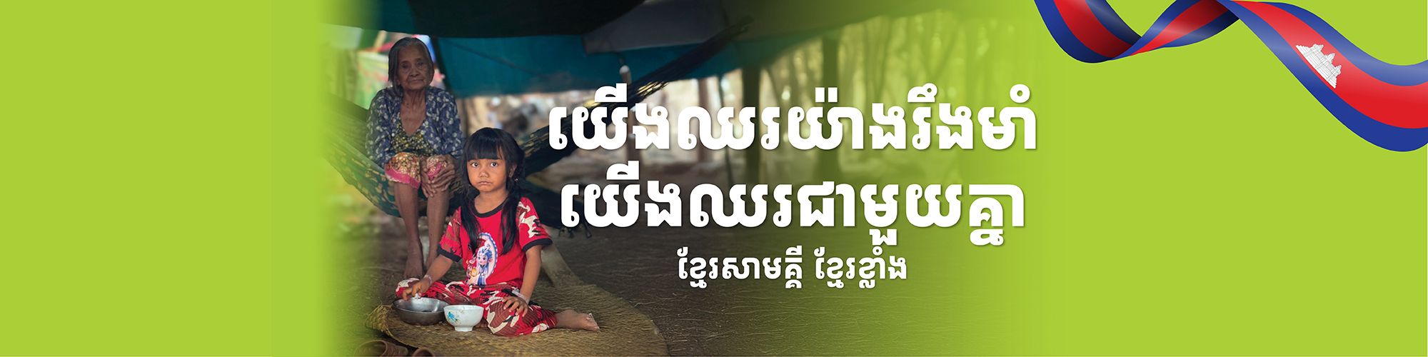 Stand Strong_Stand Together_KH