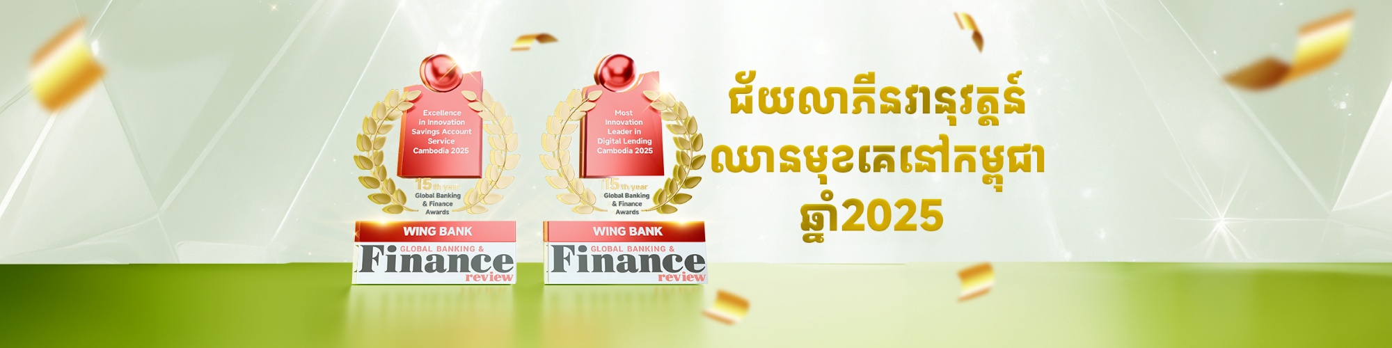 Web banner_ Global Banking & Finance Review KH